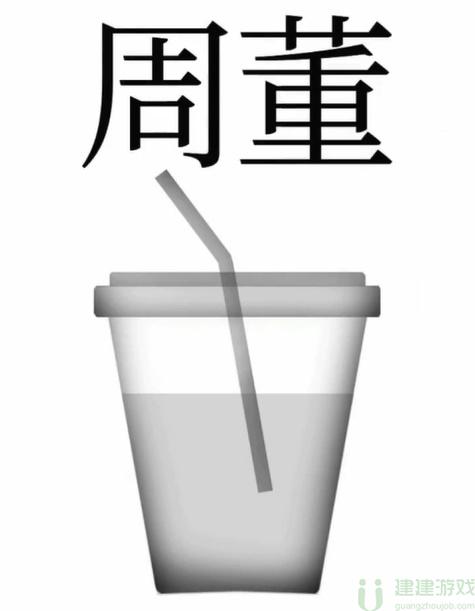 文字梗传奶茶飘香攻略