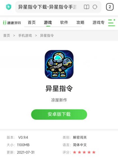 异星指令怎么下载