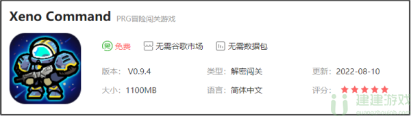 Xeno Command怎么下载