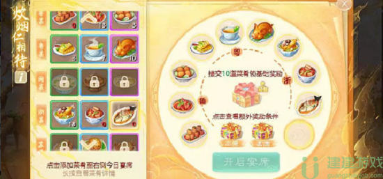 大话西游手游松鼠桂鱼配方