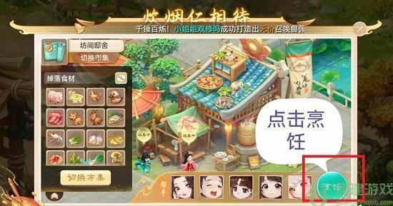 大话西游手游松鼠桂鱼配方