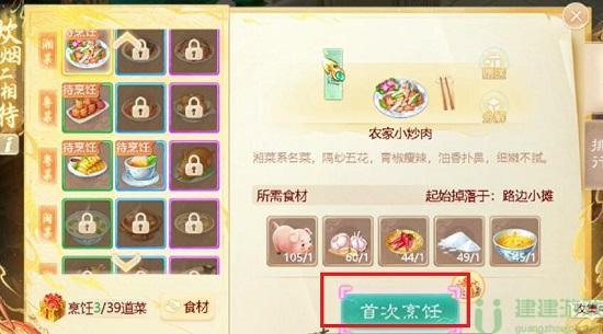 大话西游手游松鼠桂鱼配方