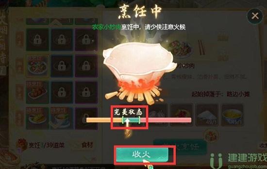 大话西游手游松鼠桂鱼配方