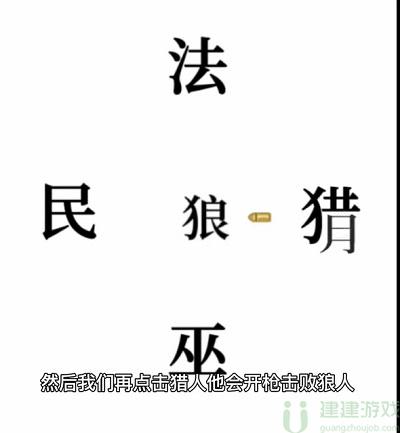 文字的奥妙狼人杀攻略