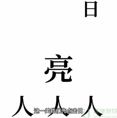 文字的奥妙侦探攻略