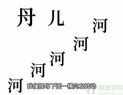 文字的奥妙春游攻略