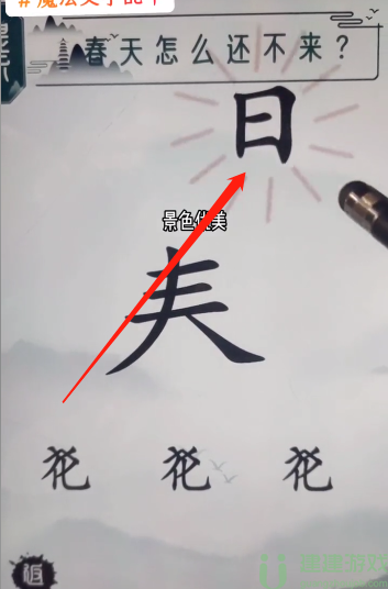 魔法文字乱斗春天怎么还不来