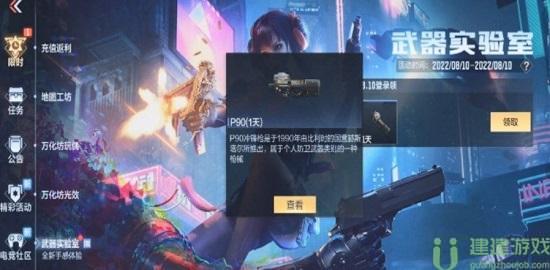 cf手游p90怎么获得