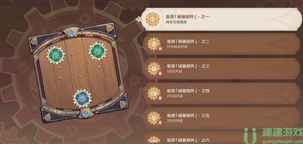 原神恒动械画第一天攻略