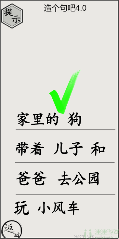 文字的世界造句4.0攻略