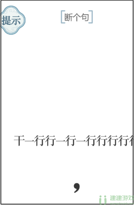 文字的力量断句1怎么断