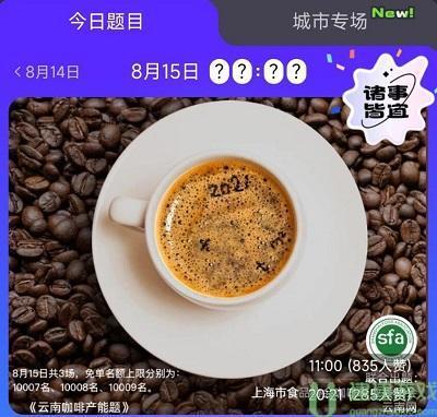 饿了么免单8.15答案