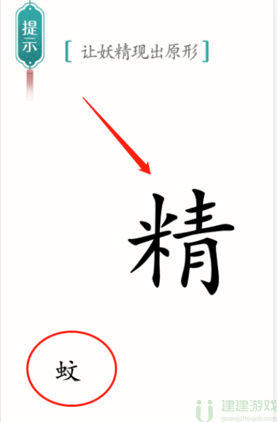 让妖精现出原形文字游戏