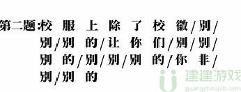 文字的奥妙断句攻略