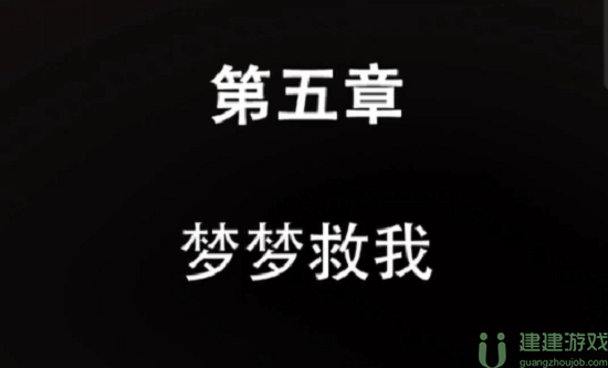 第七个人偶第五章攻略图文