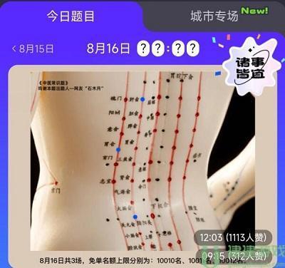 饿了么免单一分钟8.16答案