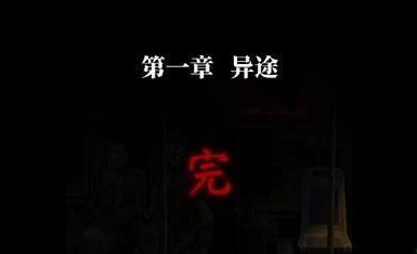 纸嫁衣4通关图文攻略解析