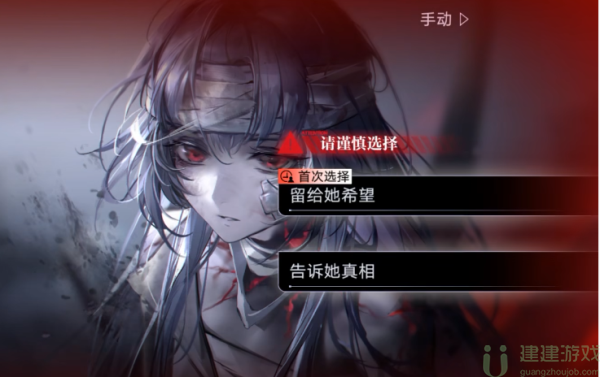 无期迷途2-11选择希望还是真相