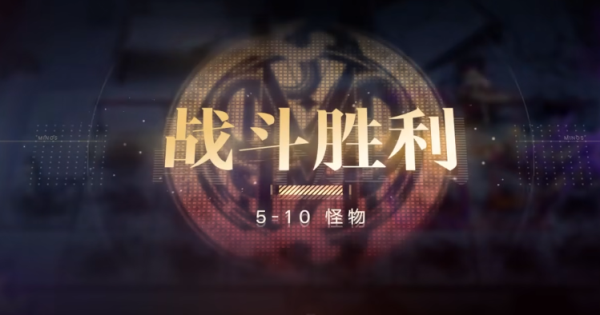无期迷途5-10怎么过