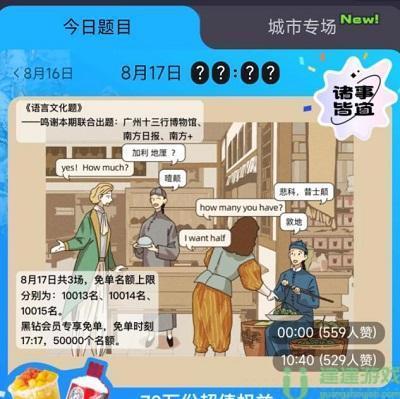 饿了么免单8.17答案