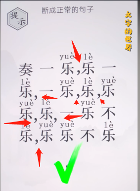 文字的世界断句攻略