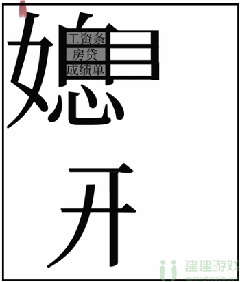 文字梗传媳妇生气攻略