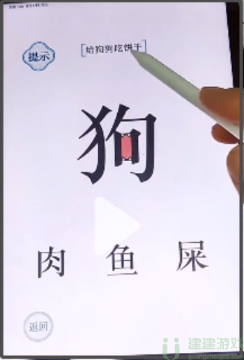 文字的力量喂狗2攻略