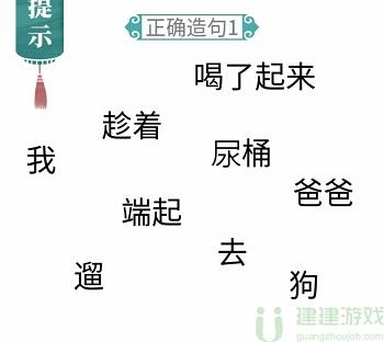 文字梗传造句一攻略