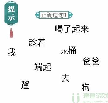 文字梗传造句一攻略