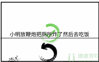 文字梗传造句二攻略