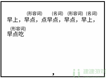 文字梗传断句二攻略