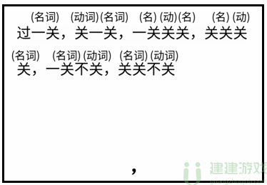 文字梗传断句三攻略