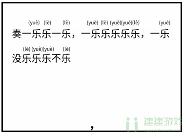 文字梗传断句四攻略