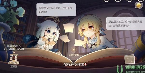 原神纸间奇旅第一天攻略