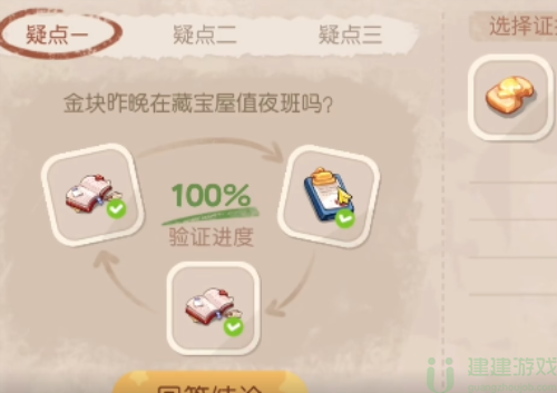 奥比岛金块失踪之谜验证猜想攻略
