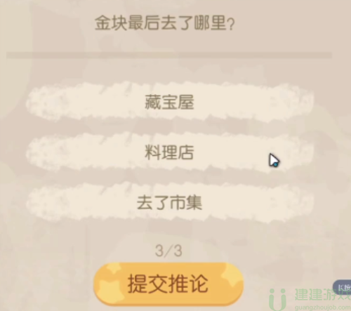 奥比岛金块失踪之谜验证猜想攻略