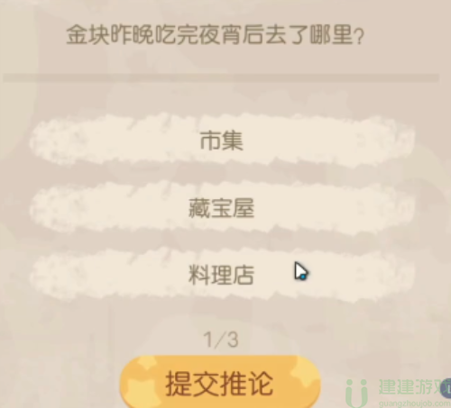 奥比岛金块失踪之谜验证猜想攻略