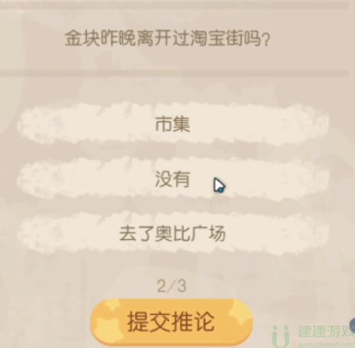奥比岛金块失踪之谜验证猜想攻略