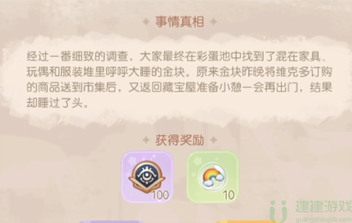 奥比岛金块失踪之谜验证猜想攻略