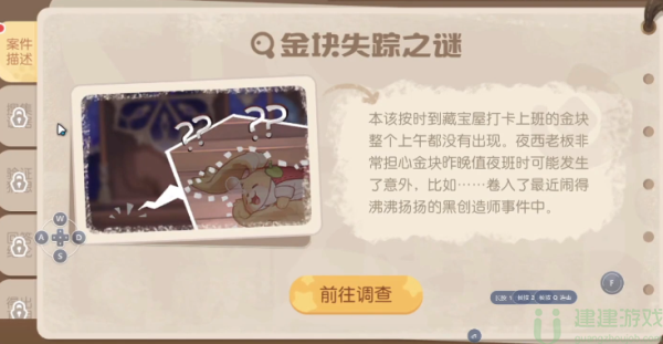奥比岛金块失踪之谜验证猜想攻略
