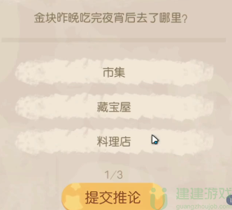 奥比岛手游暗夜袭击回答攻略
