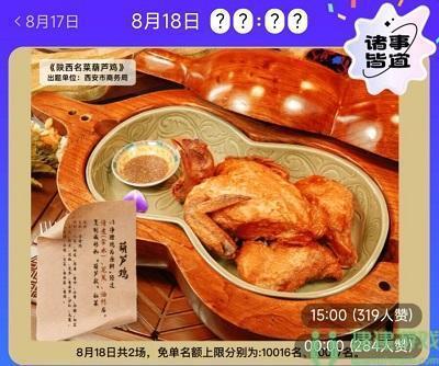 饿了么8.18免单一分钟答案是什么