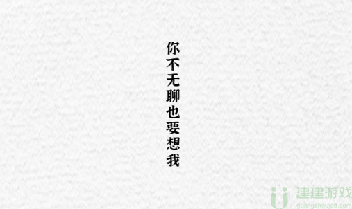 一字一句数字想念怎么过