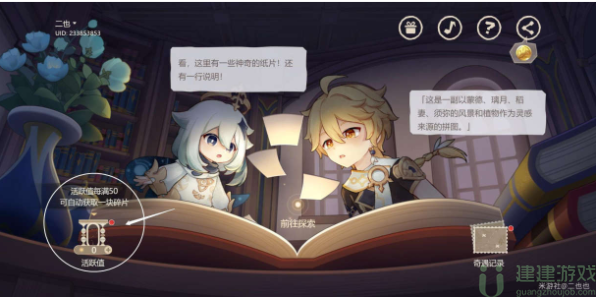 原神纸间奇旅攻略