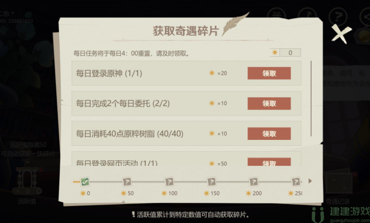 原神纸间奇旅攻略