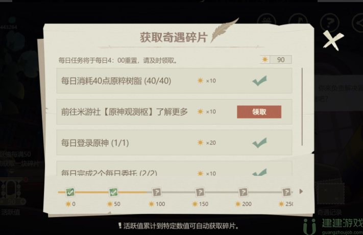 原神纸间奇旅攻略