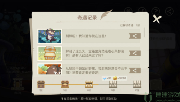 原神纸间奇旅攻略