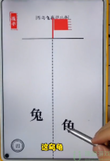 文字大师帮助乌龟赢得比赛