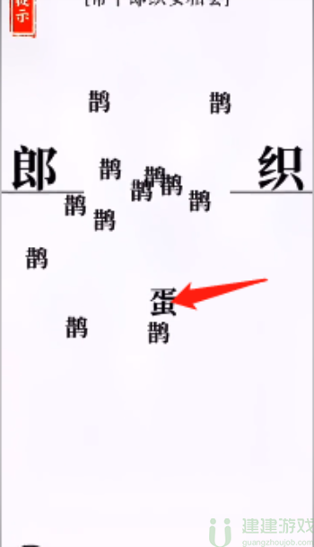 文字大师帮牛郎织女相会