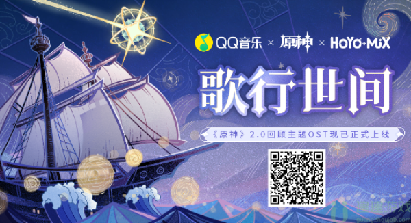 原神qq音乐活动是什么